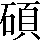 CNS1-697A