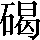 CNS1-697B