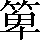 CNS1-6A31