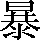 CNS1-6D33