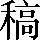 CNS1-6E25