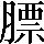 CNS1-6E51