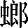CNS1-6E61