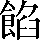 CNS1-732B