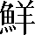CNS1-762D