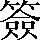 CNS1-785C