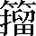 CNS1-785E