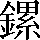 CNS1-793E