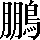 CNS1-795C