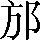 CNS2-2528