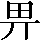 CNS2-2833