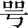 CNS2-294C