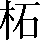 CNS2-2B25