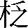 CNS2-2B41