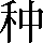 CNS2-2C5C