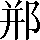 CNS2-2D58
