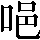 CNS2-2E3D
