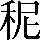 CNS2-3156
