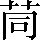 CNS2-3248