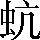 CNS2-325B