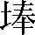 CNS2-3441