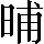 CNS2-356C
