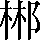CNS2-396E
