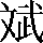 CNS2-3C3E