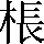 CNS2-3C56