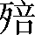 CNS2-3D26