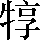 CNS2-3D6D