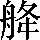 CNS2-3F3E