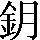 CNS2-413D