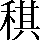 CNS2-455E