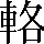 CNS2-477E