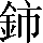 CNS2-4836