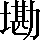 CNS2-494C