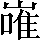 CNS2-4970