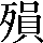 CNS2-4B2E