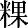 CNS2-4C66