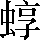 CNS2-4D5C