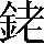 CNS2-4E63