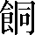 CNS2-4F38