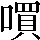 CNS2-4F6E