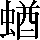 CNS2-536A