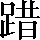 CNS2-5463