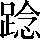 CNS2-546D