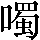 CNS2-564C