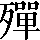 CNS2-576E