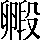 CNS2-576F